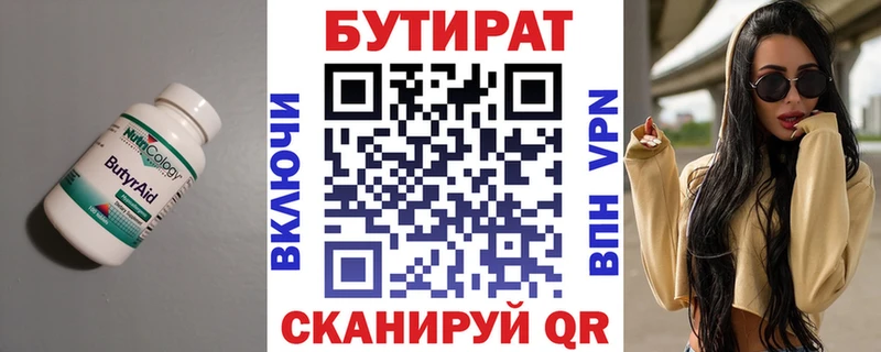БУТИРАТ вода  Купить закладки  Черепаново 
